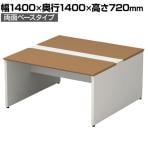【本体】ST-N147W-B | STAGEO FREE 両面ベースタイプ フリーアドレスデスク 天板ミディアムウッド 本体ホワイト 幅1400×奥行1400×高さ720mm PLUS(プラス)