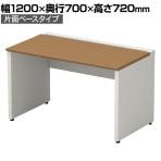 【本体】ST-NK127W-B | STAGEO FREE 片面ベースタイプ フリーアドレスデスク 天板ミディアムウッド 本体ホワイト 幅1200×奥行700×高さ720mm PLUS(プラス)