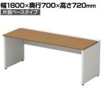 【本体】ST-NK187W-B | STAGEO FREE 片面ベースタイプ フリーアドレスデスク 天板ミディアムウッド 本体ホワイト 幅1800×奥行700×高さ720mm PLUS(プラス)