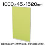 TF-1015Q | 【日本製】パーテーション 間仕切り TFパネル (光触媒) TF-1015Q W4 幅1000×奥行45×高さ1520mm プラス(PLUS)