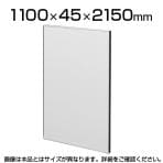 TF-1121HS | 【日本製】パーテーション 間仕切り TFパネル (光触媒スチール) TF-1121HS W6 幅1100×奥行45×高さ2150mm プラス(PLUS)