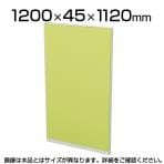 TF-1211Q | 【日本製】パーテーション 間仕切り TFパネル (光触媒) TF-1211Q W4 幅1200×奥行45×高さ1120mm プラス(PLUS)