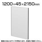 TF-1221HS | 【日本製】パーテーション 間仕切り TFパネル (光触媒スチール) TF-1221HS W6 幅1200×奥行45×高さ2150mm プラス(PLUS)