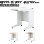 UR-066H W4 | US-1S 平机 スチールデスク オフィスデスク トレー付き 幅600×奥行600×高さ720mm プラス(PLUS)