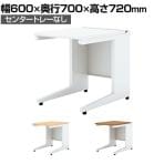 UR-067HN W4 | US-1S 平机 スチールデスク オフィスデスク トレーなし 幅600×奥行700×高さ720mm プラス(PLUS)