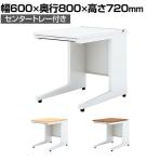 UR-068H W4 | US-1S 平机 スチールデスク オフィスデスク トレー付き 幅600×奥行800×高さ720mm プラス(PLUS)