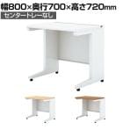 UR-087HN W4 | US-1S 平机 スチールデスク オフィスデスク トレーなし 幅800×奥行700×高さ720mm プラス(PLUS)