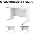 UR-106WH | US-W 平机 スチールデスク 本体ホワイト オフィスデスク 幅1000×奥行600×高さ720mm プラス(PLUS)