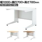 UR-107HN W4 | US-1S 平机 スチールデスク オフィスデスク トレーなし 幅1000×奥行700×高さ720mm プラス(PLUS)