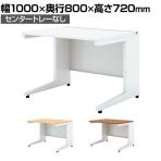 UR-108HN W4 | US-1S 平机 スチールデスク オフィスデスク トレーなし 幅1000×奥行800×高さ720mm プラス(PLUS)