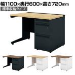 【抗菌加工】UR-116WD-3 | US-W スチールデスク 片袖机 オフィスデスク 引き出し 標準収納タイプ 鍵付き 幅1100×奥行600×高さ720mm プラス(PLUS)【SIAA】