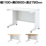UR-116WH | US-W 平机 スチールデスク 本体ホワイト オフィスデスク 幅1100×奥行600×高さ720mm プラス(PLUS)