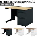 【抗菌加工】UR-117WDL-3 | US-W スチールデスク 片袖机 オフィスデスク 引き出し 多量収納タイプ 鍵付き 幅1100×奥行700×高さ720mm プラス(PLUS)【SIAA】