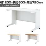UR-126HN W4 | US-1S 平机 スチールデスク オフィスデスク トレーなし 幅1200×奥行600×高さ720mm プラス(PLUS)