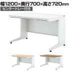 UR-127H W4 | US-1S 平机 スチールデスク オフィスデスク トレー付き 幅1200×奥行700×高さ720mm プラス(PLUS)