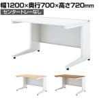 UR-127HN W4 | US-1S 平机 スチールデスク オフィスデスク トレーなし 幅1200×奥行700×高さ720mm プラス(PLUS)
