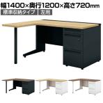【抗菌加工】UR-1412WA-3-6L | US-W L字デスク スチールデスク 片袖机 オフィスデスク 引き出し 標準収納タイプ 鍵付き 左用 幅1400×奥行1200×高さ720mm プラス(PLUS)【SIAA】