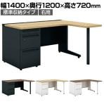 【抗菌加工】UR-1412WD-3-6R | US-W L字デスク スチールデスク 片袖机 オフィスデスク 引き出し 標準収納タイプ 鍵付き 右用 幅1400×奥行1200×高さ720mm プラス(PLUS)【SIAA】