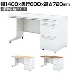 UR-146A-3 W4 | US-1S 片袖机 スチールデスク オフィスデスク A-3段袖 標準収納タイプ 幅1400×奥行600×高さ720mm プラス(PLUS)