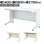 UR-146H W4 | US-1S 平机 スチールデスク オフィスデスク トレー付き 幅1400×奥行600×高さ720mm プラス(PLUS)