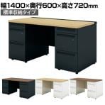 【抗菌加工】UR-146WD-33 | US-W スチールデスク 両袖机 オフィスデスク 引き出し 標準収納タイプ 鍵付き 幅1400×奥行600×高さ720mm プラス(PLUS)【SIAA】