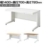 UR-147H W4 | US-1S 平机 スチールデスク オフィスデスク トレー付き 幅1400×奥行700×高さ720mm プラス(PLUS)