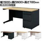 【抗菌加工】UR-156WD-3 | US-W スチールデスク 片袖机 オフィスデスク 引き出し 標準収納タイプ 鍵付き 幅1500×奥行600×高さ720mm プラス(PLUS)【SIAA】
