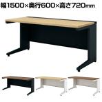 【抗菌加工】UR-156WH | US-W 平机 スチールデスク オフィスデスク 幅1500×奥行600×高さ720mm プラス(PLUS)【SIAA】