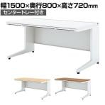 UR-158H W4 | US-1S 平机 スチールデスク オフィスデスク トレー付き 幅1500×奥行800×高さ720mm プラス(PLUS)
