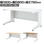 UR-158HN W4 | US-1S 平机 スチールデスク オフィスデスク トレーなし 幅1500×奥行800×高さ720mm プラス(PLUS)