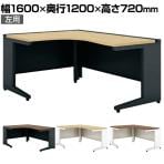 【抗菌加工】UR-1612W-7L | US-W L型ワークデスク スチールデスク 左用 幅1600×奥行1200×高さ720mm プラス(PLUS)【SIAA】