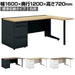 【抗菌加工】UR-1612WA-3-6R | US-W L字デスク スチールデスク 片袖机 オフィスデスク 引き出し 標準収納タイプ 鍵付き 右用 幅1600×奥行1200×高さ720mm プラス(PLUS)【SIAA】