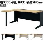 【抗菌加工】UR-1612WH-6L | US-W 平机 スチールデスク オフィスデスク L字デスク 左用 幅1600×奥行1200×高さ720mm プラス(PLUS)【SIAA】