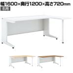 UR-1612WH-7R | US-W 平机 スチールデスク オフィスデスク L字デスク 本体ホワイト 右用 幅1600×奥行1200×高さ720mm プラス(PLUS)