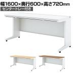 UR-166H W4 | US-1S 平机 スチールデスク オフィスデスク トレー付き 幅1600×奥行600×高さ720mm プラス(PLUS)