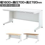 UR-167H W4 | US-1S 平机 スチールデスク オフィスデスク トレー付き 幅1600×奥行700×高さ720mm プラス(PLUS)