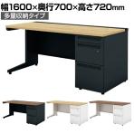 【抗菌加工】UR-167WDL-3 | US-W スチールデスク 片袖机 オフィスデスク 引き出し 多量収納タイプ 鍵付き 幅1600×奥行700×高さ720mm プラス(PLUS)【SIAA】