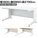 UR-168H W4 | US-1S 平机 スチールデスク オフィスデスク トレー付き 幅1600×奥行800×高さ720mm プラス(PLUS)
