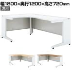 UR-1812W-7L | US-W L型ワークデスク スチールデスク 本体ホワイト 左用 幅1800×奥行1200×高さ720mm プラス(PLUS)