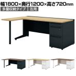 【抗菌加工】UR-1812WDL-3-7L | US-W L字デスク スチールデスク 片袖机 オフィスデスク 引き出し 多量収納タイプ 鍵付き 左用 幅1800×奥行1200×高さ720mm プラス(PLUS)【SIAA】