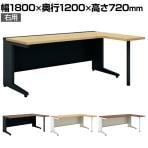 【抗菌加工】UR-1812WH-6R | US-W 平机 スチールデスク オフィスデスク L字デスク 右用 幅1800×奥行1200×高さ720mm プラス(PLUS)【SIAA】