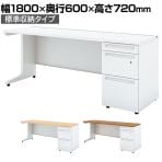 UR-186WD-3 | US-W スチールデスク 片袖机 オフィスデスク 本体ホワイト 引き出し 標準収納タイプ 鍵付き 幅1800×奥行600×高さ720mm プラス(PLUS)
