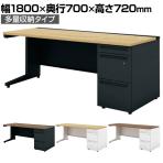 【抗菌加工】UR-187WAL-3 | US-W スチールデスク 片袖机 オフィスデスク 引き出し 多量収納タイプ 鍵付き 幅1800×奥行700×高さ720mm プラス(PLUS)【SIAA】