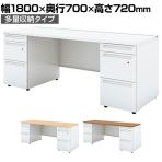 UR-187WDL-33 | US-W スチールデスク 両袖机 オフィスデスク 引き出し 本体ホワイト 多量収納タイプ 鍵付き 幅1800×奥行700×高さ720mm プラス(PLUS)