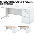 UR-187WDL-3 | US-W スチールデスク 片袖机 オフィスデスク 本体ホワイト 引き出し 多量収納タイプ 鍵付き 幅1800×奥行700×高さ720mm プラス(PLUS)