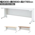 UR-206HN W4 | US-1S 平机 スチールデスク オフィスデスク トレーなし 幅2000×奥行600×高さ720mm プラス(PLUS)
