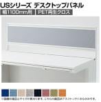 US-114P-R | US-1 デスクトップパネル US-114P-R W4 W1100×D25×H400mm プラス(PLUS)
