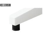 PLUS ユーエス アジャスターカバー(カーペット用) 4個セット US-AC-4