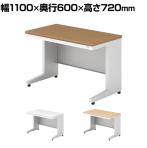 US-NS116H | US-2 オフィスデスク ワークデスク 平机 L字脚 ワンアクションロック 幕板付き 配線収納機能 幅1100×奥行600×高さ720mm プラス(PLUS)