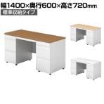 プラス US-2 US-NS146A-33 デスク オフィスデスク ワークデスク 両袖机 幅1400×奥行600×高さ720mm A-3段×A-3段袖 ワンアクションロック 幕板付き 内筒交換錠 配線収納機能 ラッチ機構